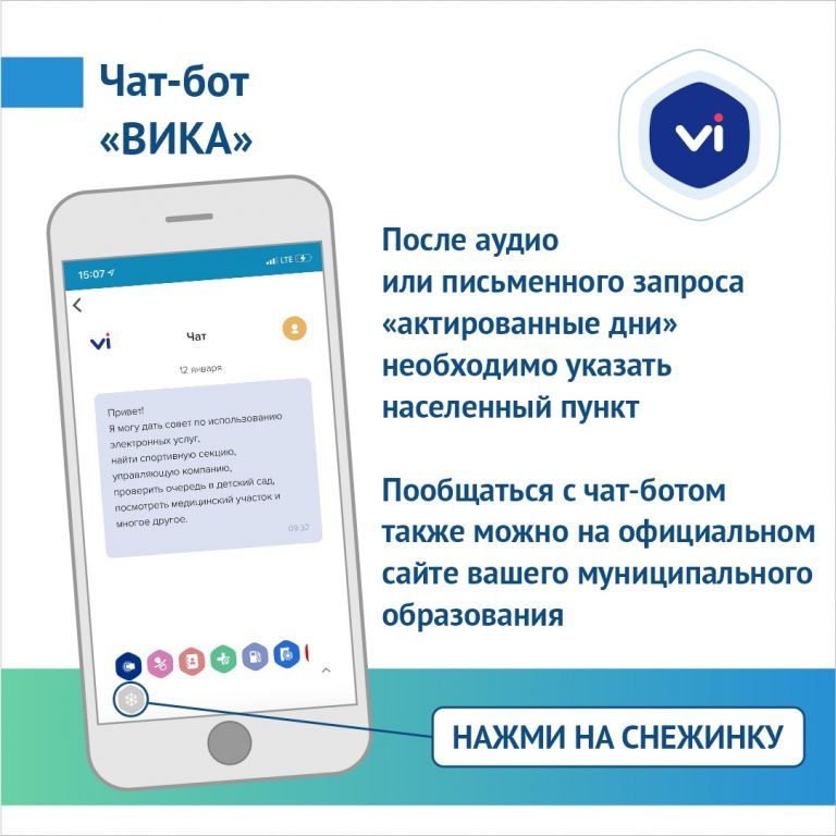 Чат-бот "ВИКА" Чат-бот "ВИКА"
