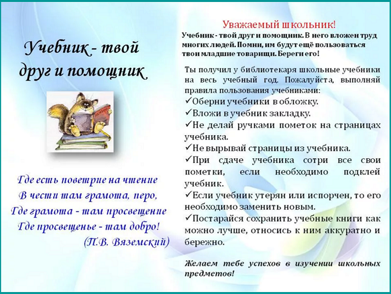 Учебник твой друг и помощник Учебник твой друг и помощник