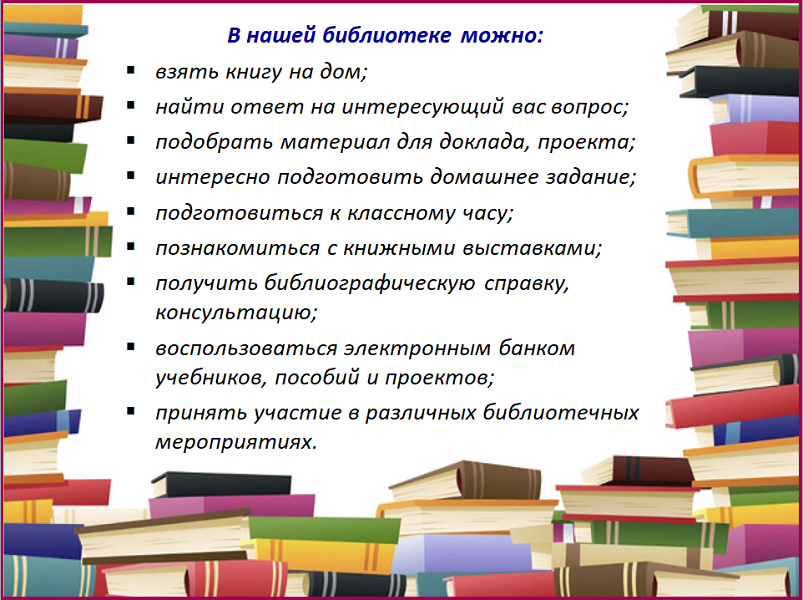В нашей библиотеке можно В нашей библиотеке можно
