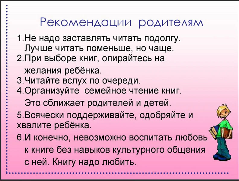 Рекомендации родителям Рекомендации родителям