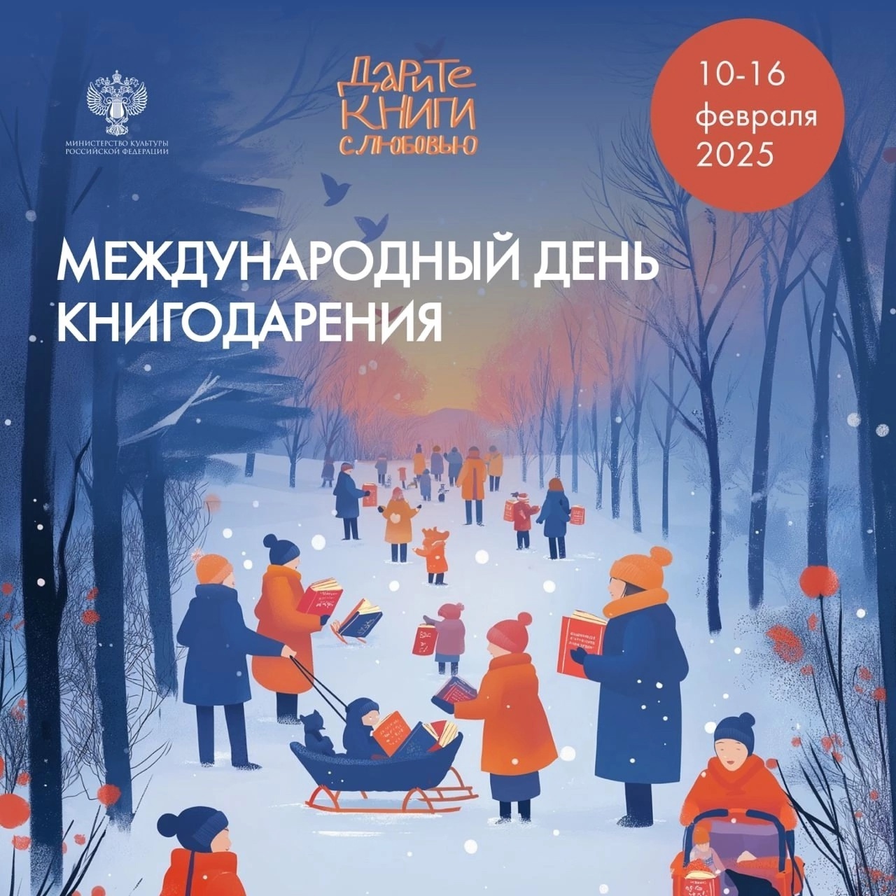 14 февраля - Международный день книгодарения.