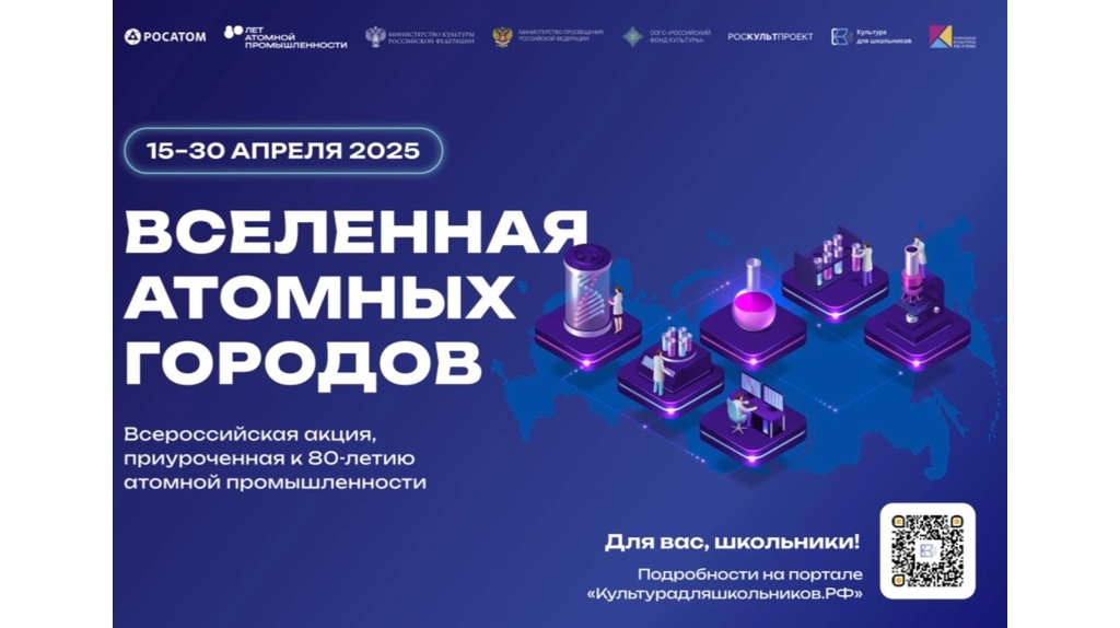 Вселенная атомных городов.