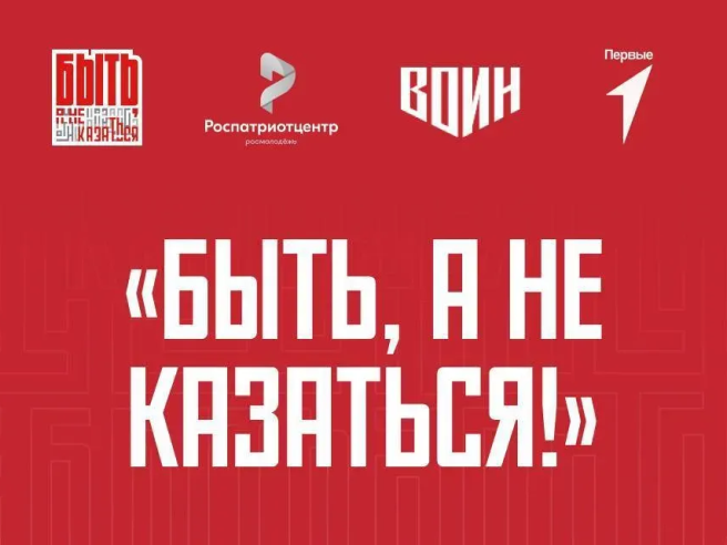 Всероссийский конкурс наставников «Быть, а не казаться».