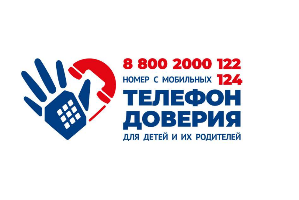 Неделя информирования о Детском телефоне доверия.