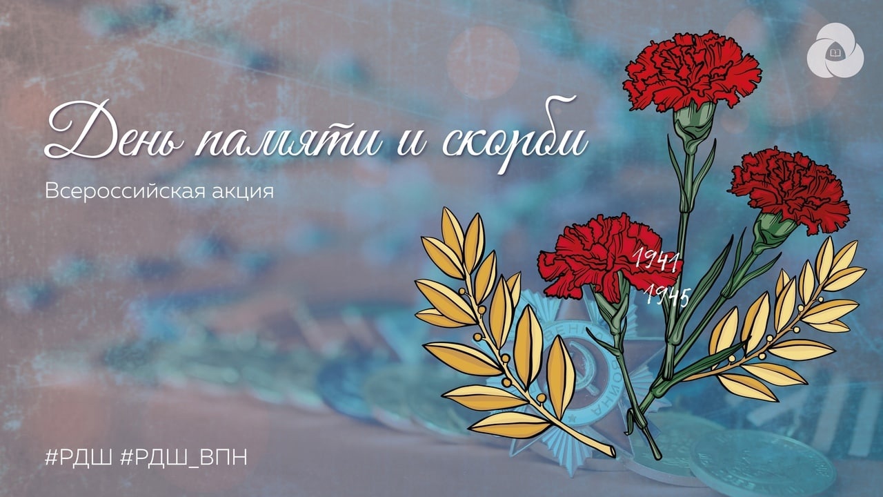 Ко Дню памяти и скорби...