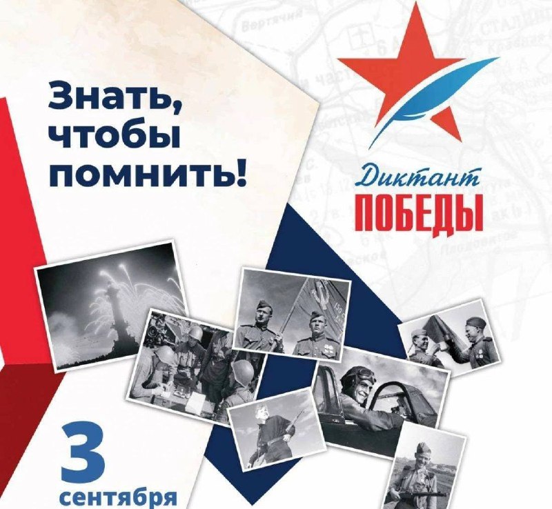 Акция «Диктант Победы-2022».