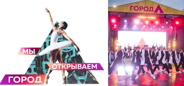 Всероссийский цех креативных индустрий «Город А».