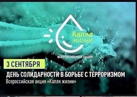 Акция «Капля жизни».