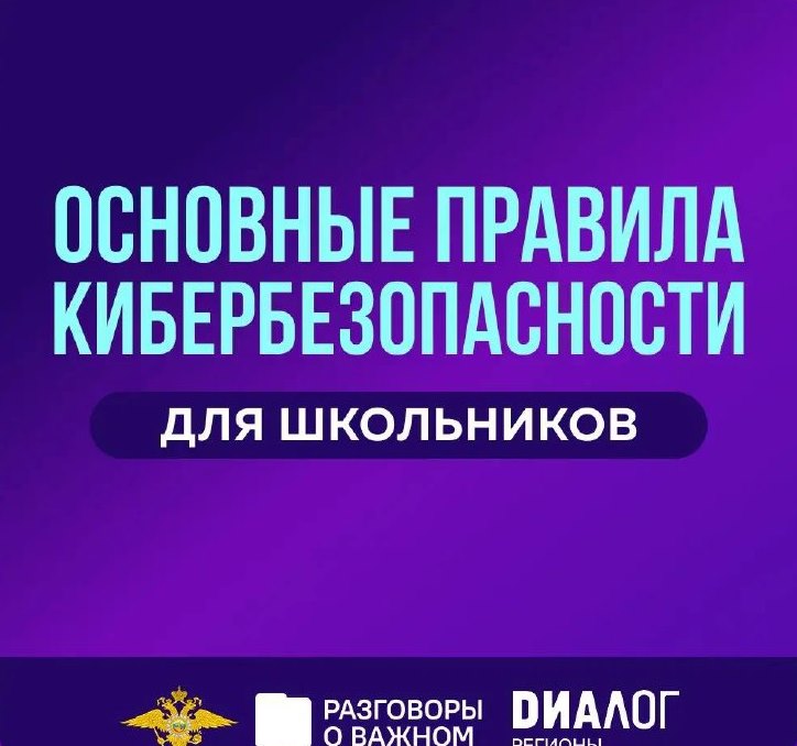 Правила безопасного поведения в Интернете.