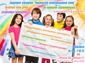 БУ "Лангепасский реабилитационный центр" приглашает.