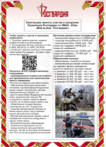 «Мой выбор - Росгвардия».