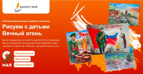 «Рисуем с детьми Вечный огонь».