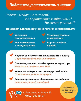 Школа IQ007 поможет решить проблемы с учёбой!.