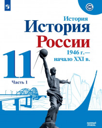 История России.