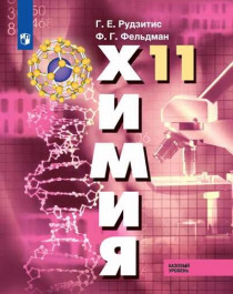 Химия.
