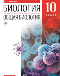 Биология.