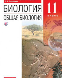 Биология.