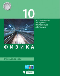 Физика.