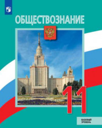 Обществознание.